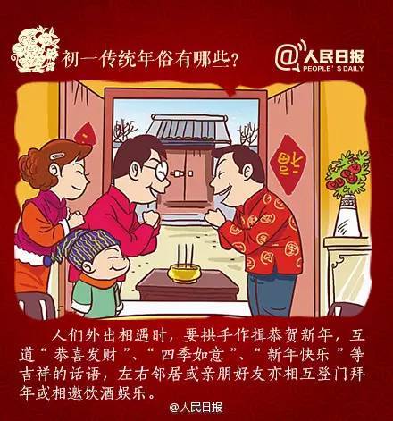 大年初七有什么讲究(大年初七可以走亲戚吗)