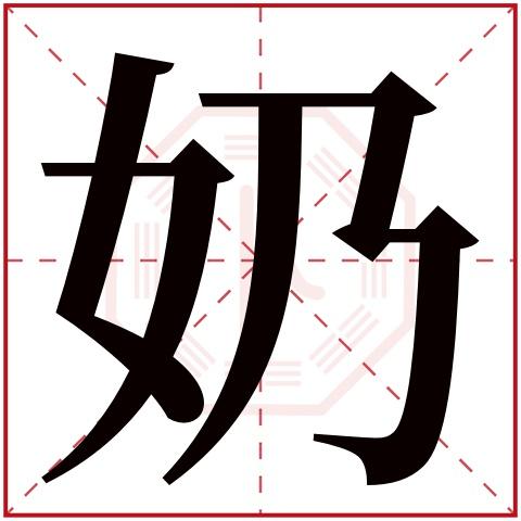 起名占奶奶字(恐怖奶奶游戏在线玩)