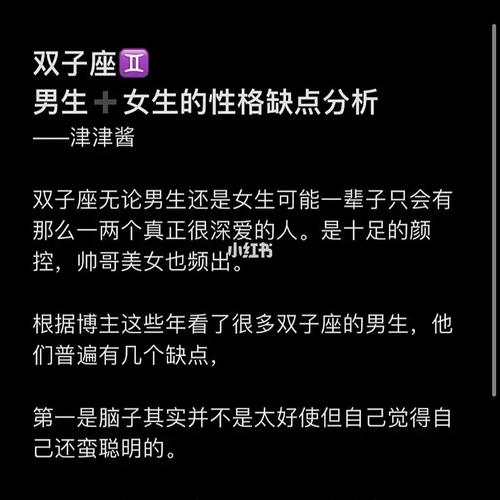 双子座男生女生的性格优缺点分析!大家评论讨论起来!