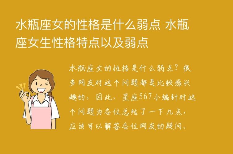 女水瓶座性格 93年水瓶座女性格