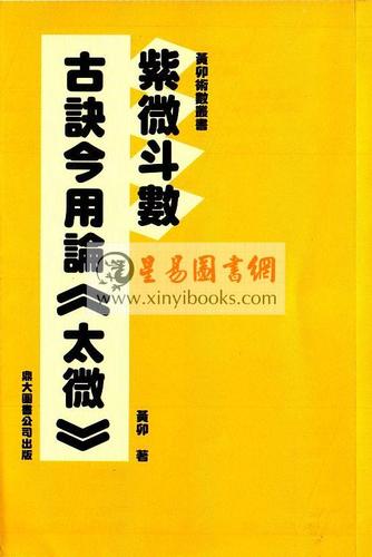 紫微斗数太微篇解释 紫微斗数在线排盘解释