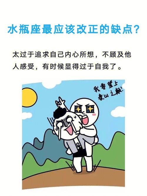 水瓶座最应该改正的缺点