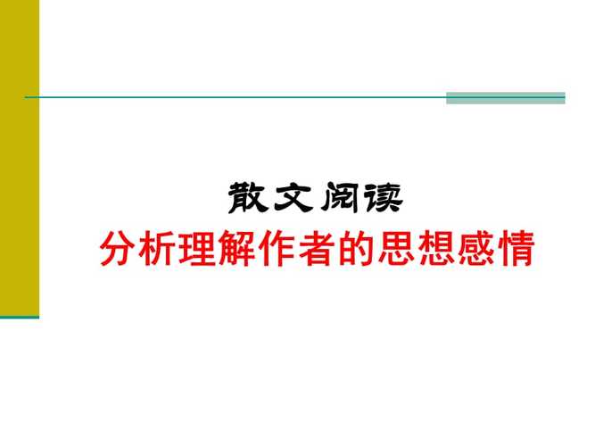 表现什么思想感情的(采薇表现了什么思想感情)