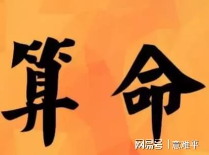 八字算命十大运 八字算运势