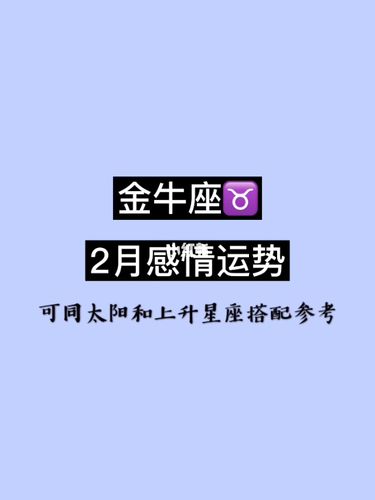 金牛座75感情状态消极需要重拾信心