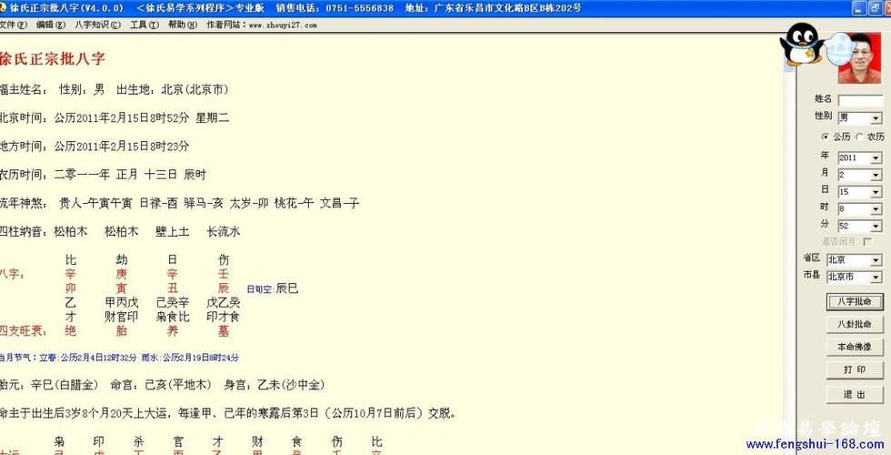 通州批八字(北京哪里算命最准算的最好)
