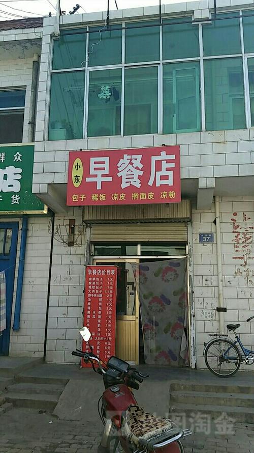 小东早餐店