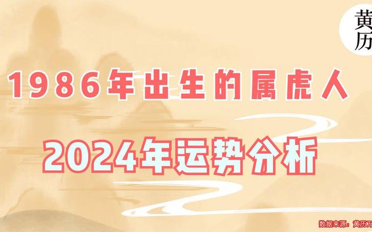 属虎2024年运势及全年每月运势 - 非常运势网