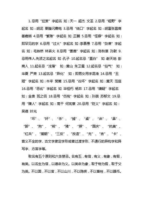 起名禁用字(公司名称禁用字号词库)