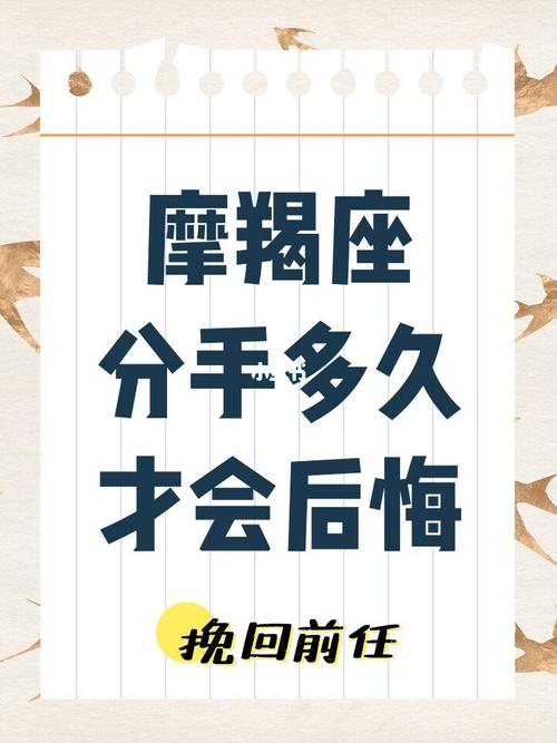 摩羯座分手多久才会找你71失恋挽回前任复合_摩羯座_前任_恋爱_婚姻