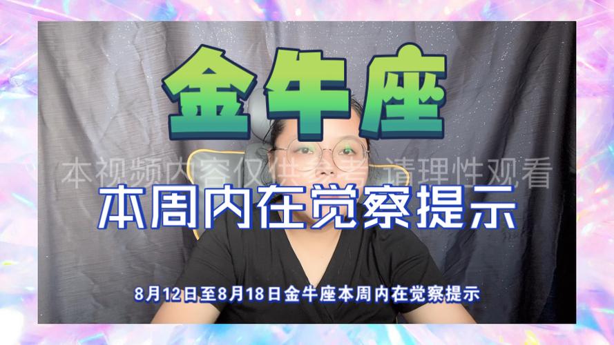 金牛座2024下半年逆袭指南稳扎稳打牛气冲(上升金牛座)