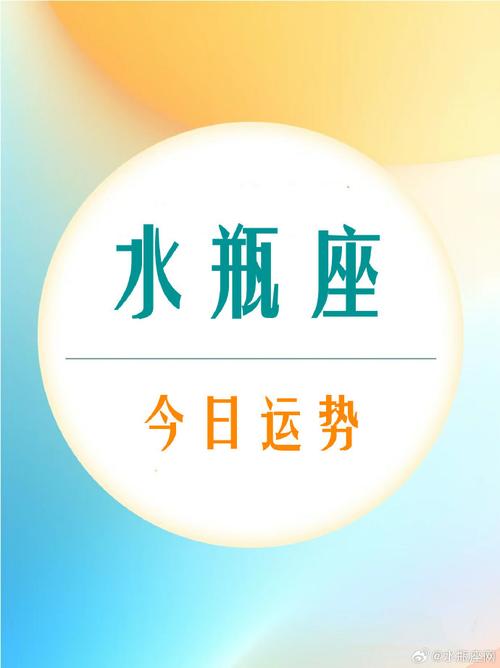 水瓶座#- 7月10日  -#夏日好运接力#  运势短评 新手上路需多加注 ..