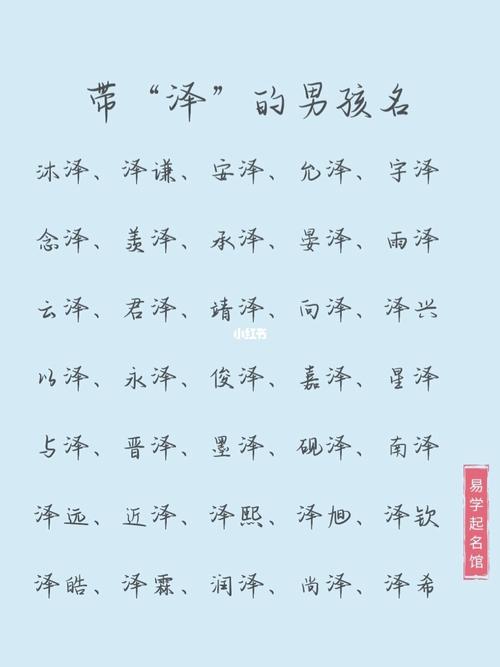 泽字辈宝宝起名(含泽的女孩名字)