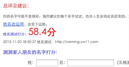 asp 进入姓名测试打分页面,第二步:在姓名测试打分页面然后输入你要