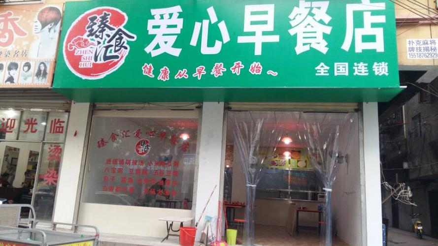 恭喜臻食汇学员爱心小团队早餐店开业了