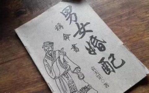 盲派八字不结婚(女命婚姻盲派口诀)