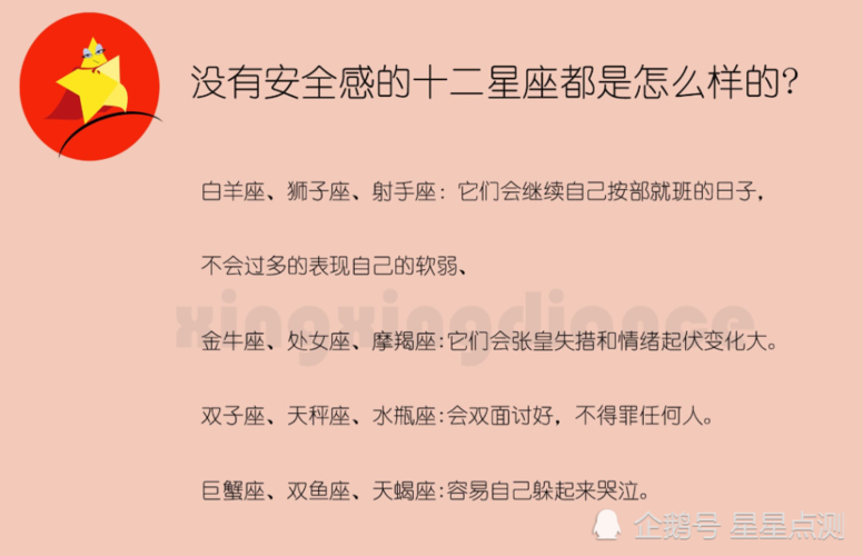 没有安全感的十二星座都会怎么样?_腾讯新闻