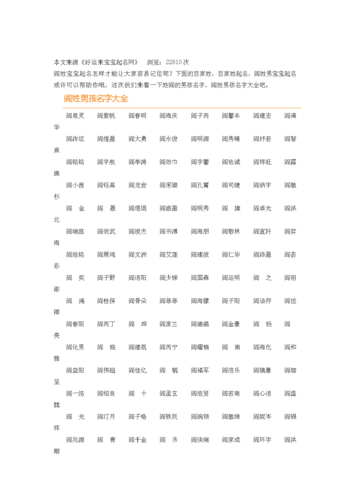 姓闫的怎么起名字(老公姓闫怎么起名)