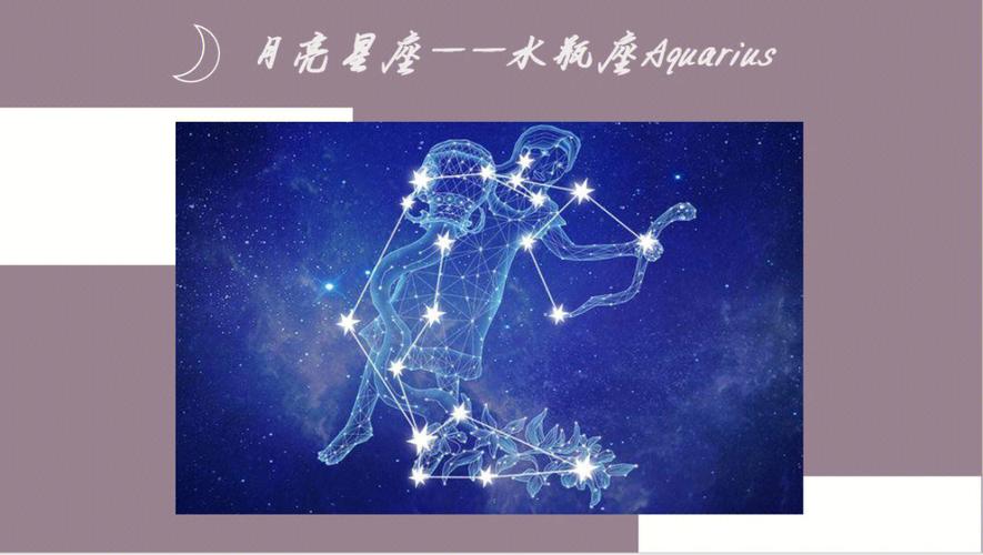 月亮星座系列月亮水瓶