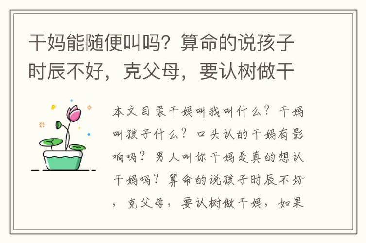 算命的说孩子时辰不好,克父母,要认树做干妈,如果认树做干妈之后管