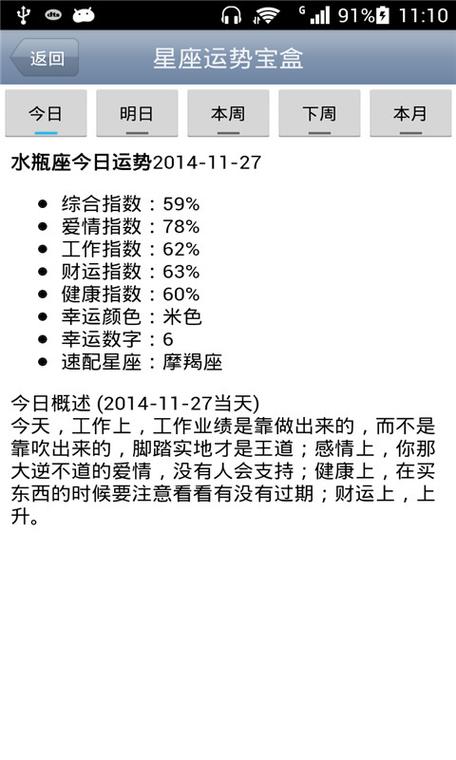 12星座运程运势分析