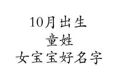 童氏男孩起名鼠年