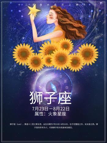 狮子座海报星座海报海报