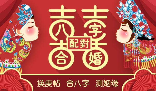 八字婚姻幸福美满(祝婚姻长久幸福的句子)