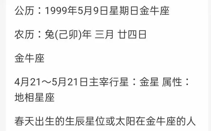 公历:1999年5月9日星期日金牛座 农历:兔(己卯)年 - 抖音