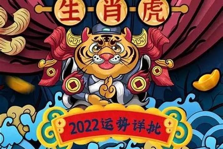 2024年属虎是什么命运