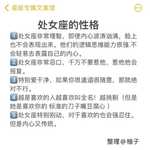 处女座性格特征及优缺点