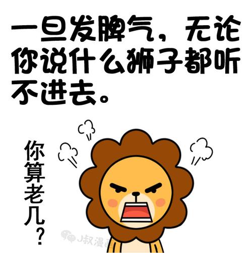 j叔漫画—狮子座难伺候一面,超级霸道超奢侈 - 简书