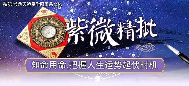 因婚姻而贵的紫微命盘:夫妻宫有紫微星或天相_何宫_紫薇_后续