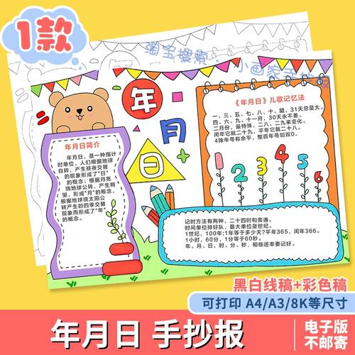 认识年月日手抄报模板电子版a3小学生三年级数学小报8k素材线稿a4