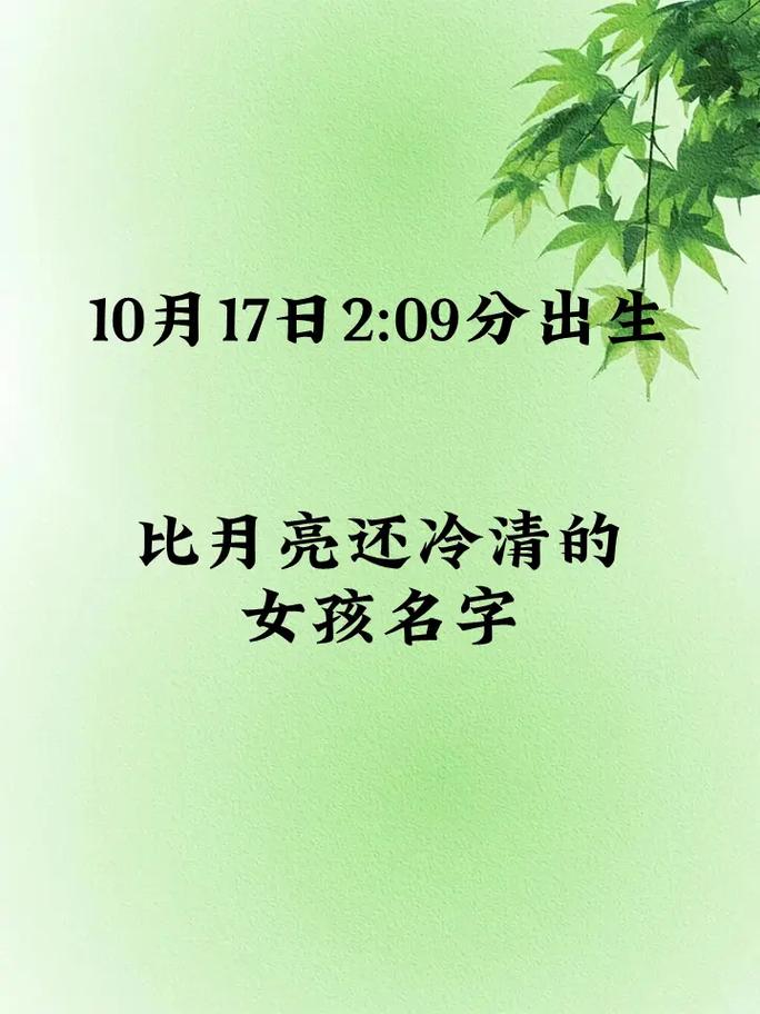 比月亮还清冷惊艳的民国的张姓女孩名 - 2023年10月17 - 抖音