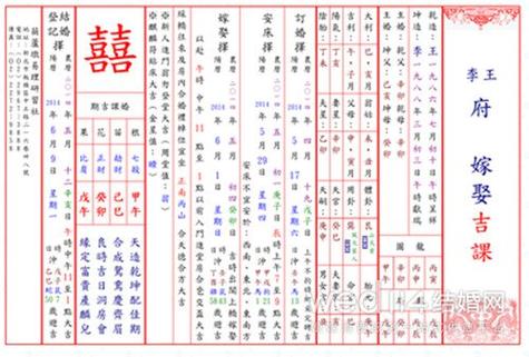 结婚生辰八字查询表生辰八字查结婚最佳日子