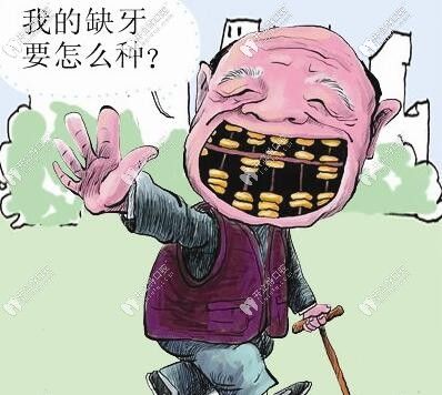 缺牙怎么保财运