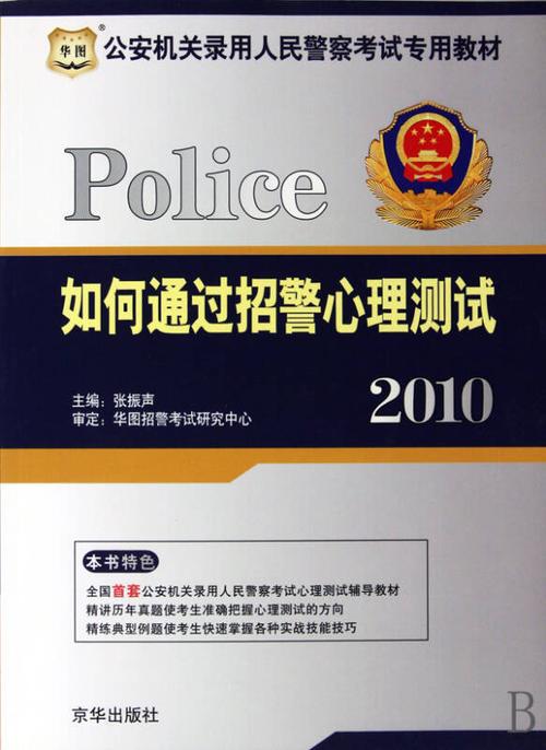 招警人格测试(依恋型人格测试)