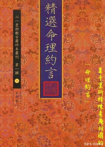 民国韦千里所辑陈相国「命理约言」