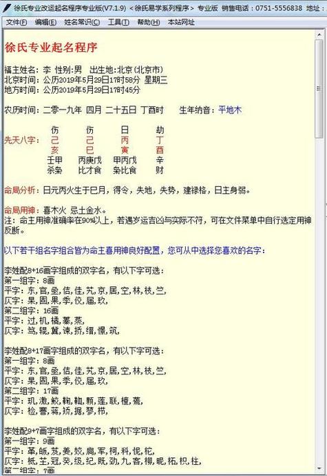 徐氏专业改运起名程序v7.1.9版绿色版去时间破解版