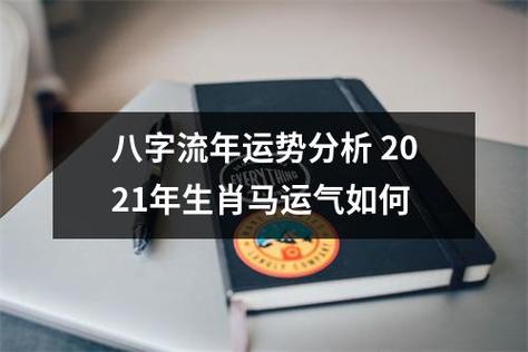 2023年马运如何由于流年太岁的影响,今年属马人的整体运势并不是很