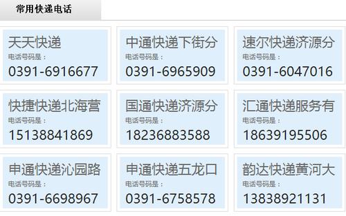 济源快递电话号码大全13523181858 - puyunda - 济源货运部|济源信息