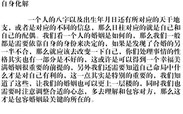 夫妻八字不合大师教你几招八字化解方法