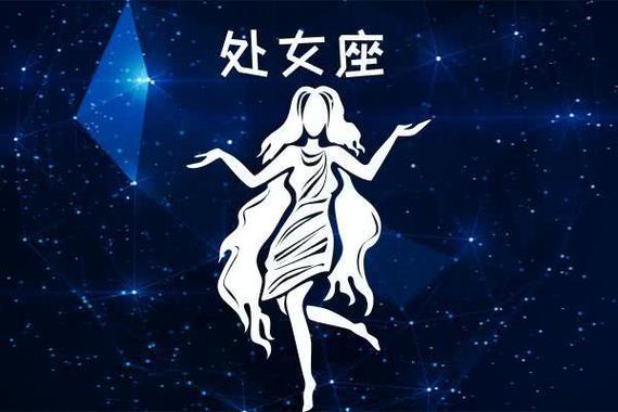 金牛处女是什么星座