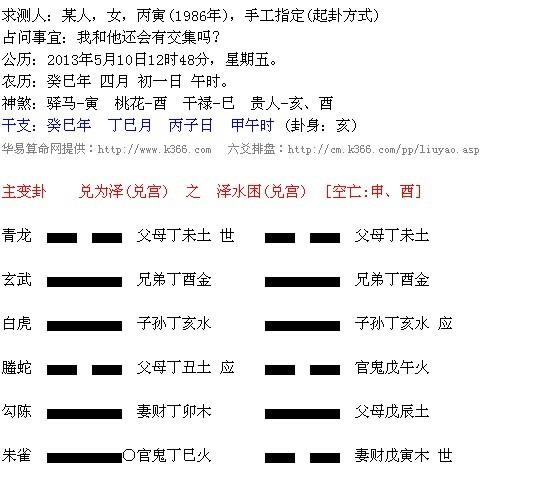 世爻为你,应爻为他 上卦为六冲卦,冲则散,说明各奔东西了 应爻被日合