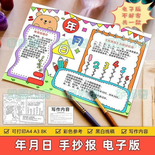 年月日手抄小报模板小学生趣味数学知识日期日历知识学习黑白线稿