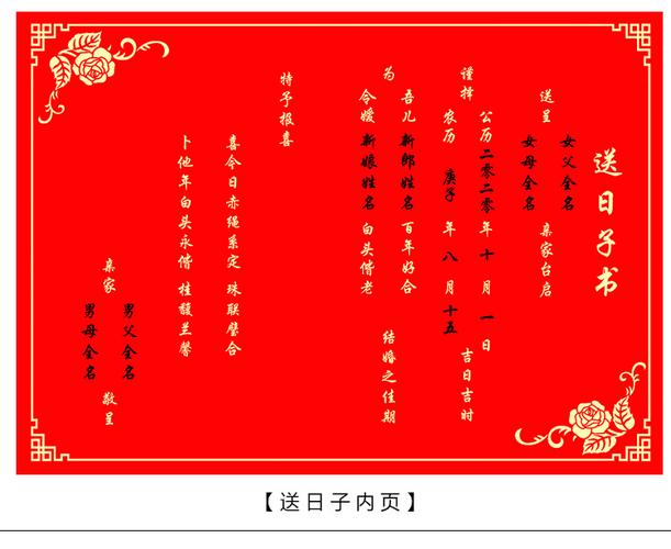 结婚送日子如何回 结婚送日子怎么写