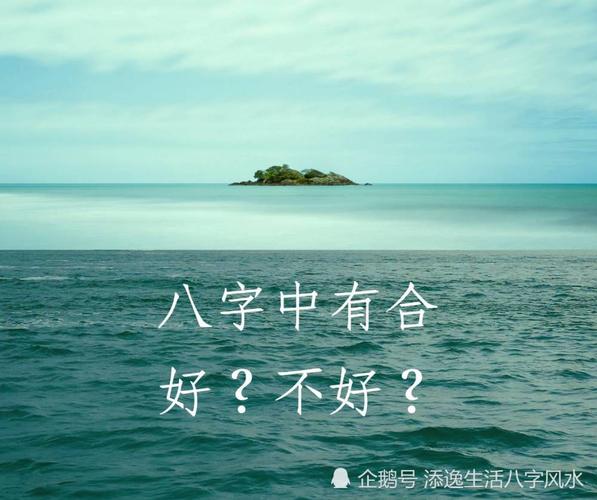 心情愉悦的八字(快乐的八字)