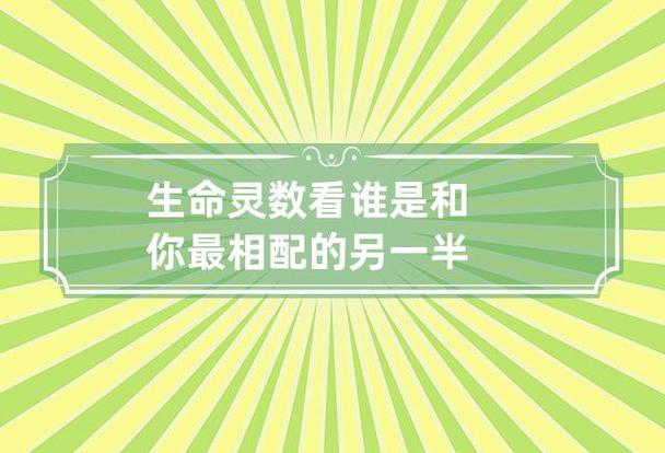 生命灵数看谁是和你最相配的另一半