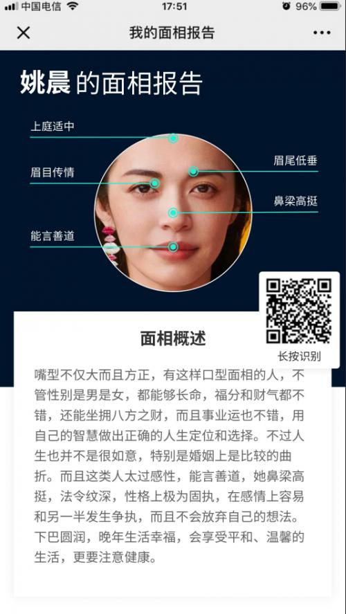面相测试假的(ai面相测试免费)